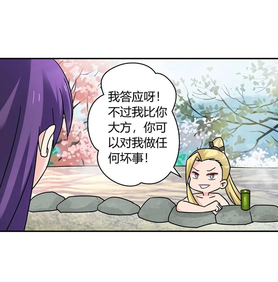 《女装大佬养成记》448 神药 第38页