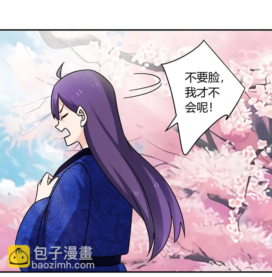 《女装大佬养成记》448 神药 第39页