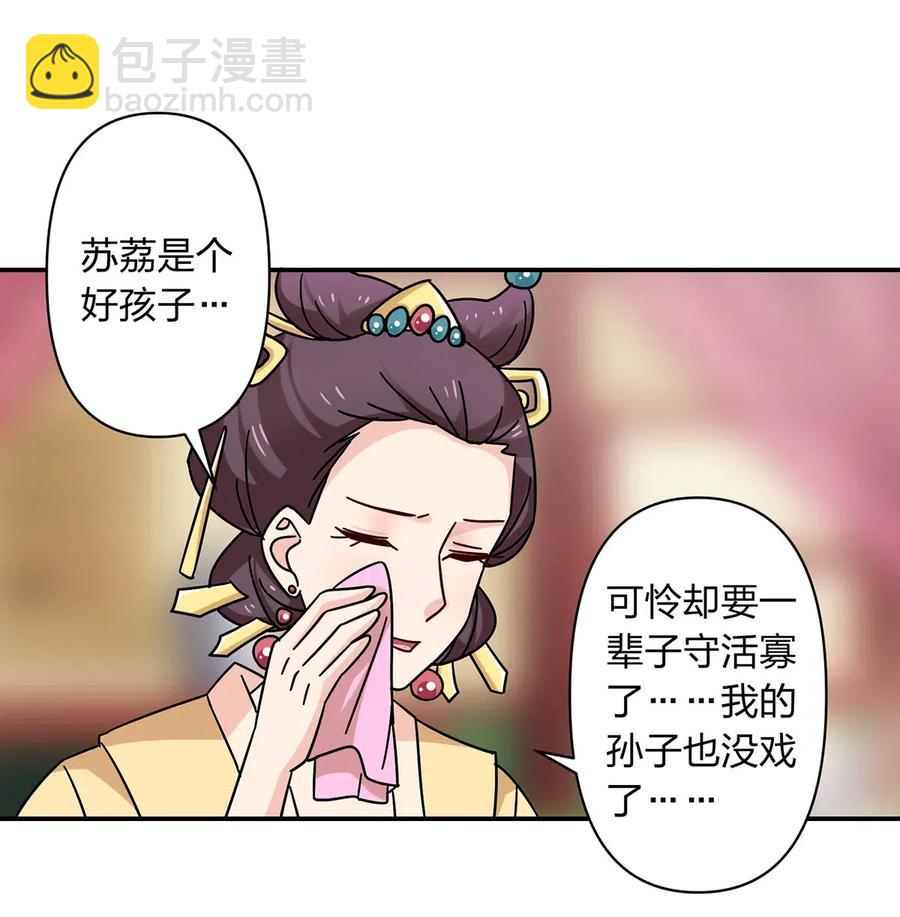 《女装大佬养成记》448 神药 第3页