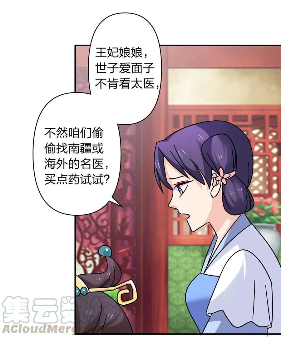 《女装大佬养成记》448 神药 第4页