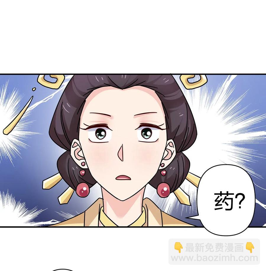 《女装大佬养成记》448 神药 第5页