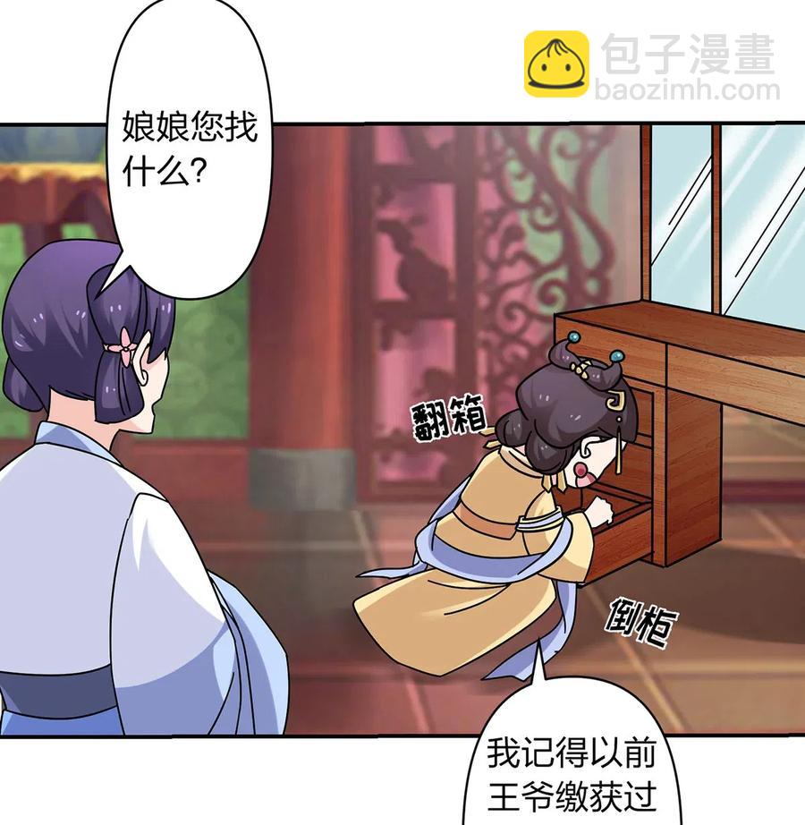 《女装大佬养成记》448 神药 第6页