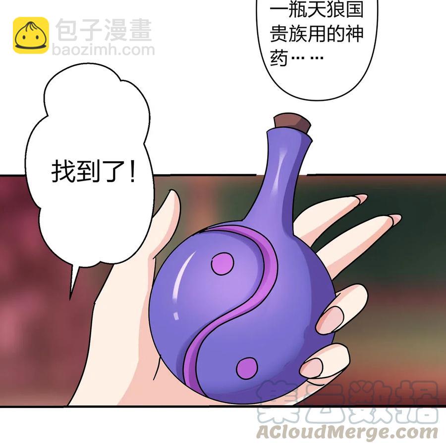 《女装大佬养成记》448 神药 第7页