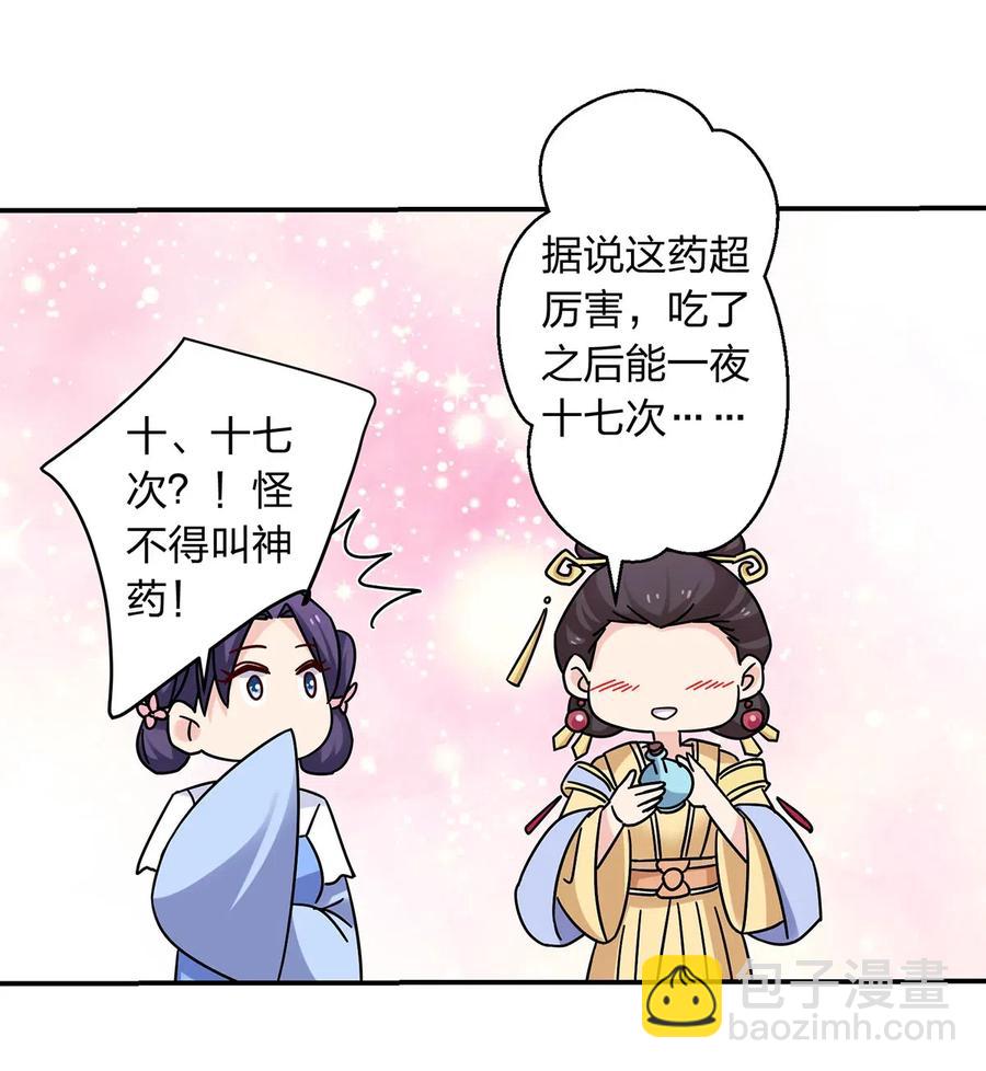 《女装大佬养成记》448 神药 第8页