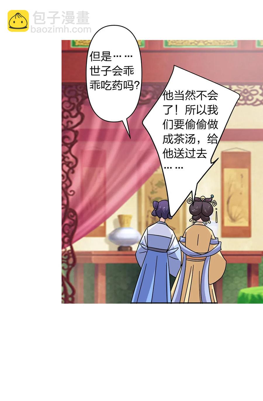 《女装大佬养成记》448 神药 第9页