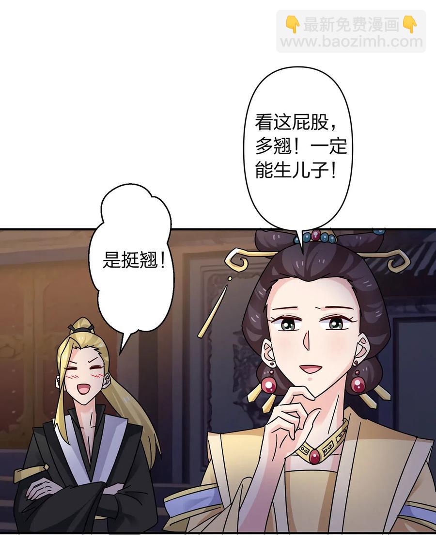 《女装大佬养成记》446 怀孕 第15页