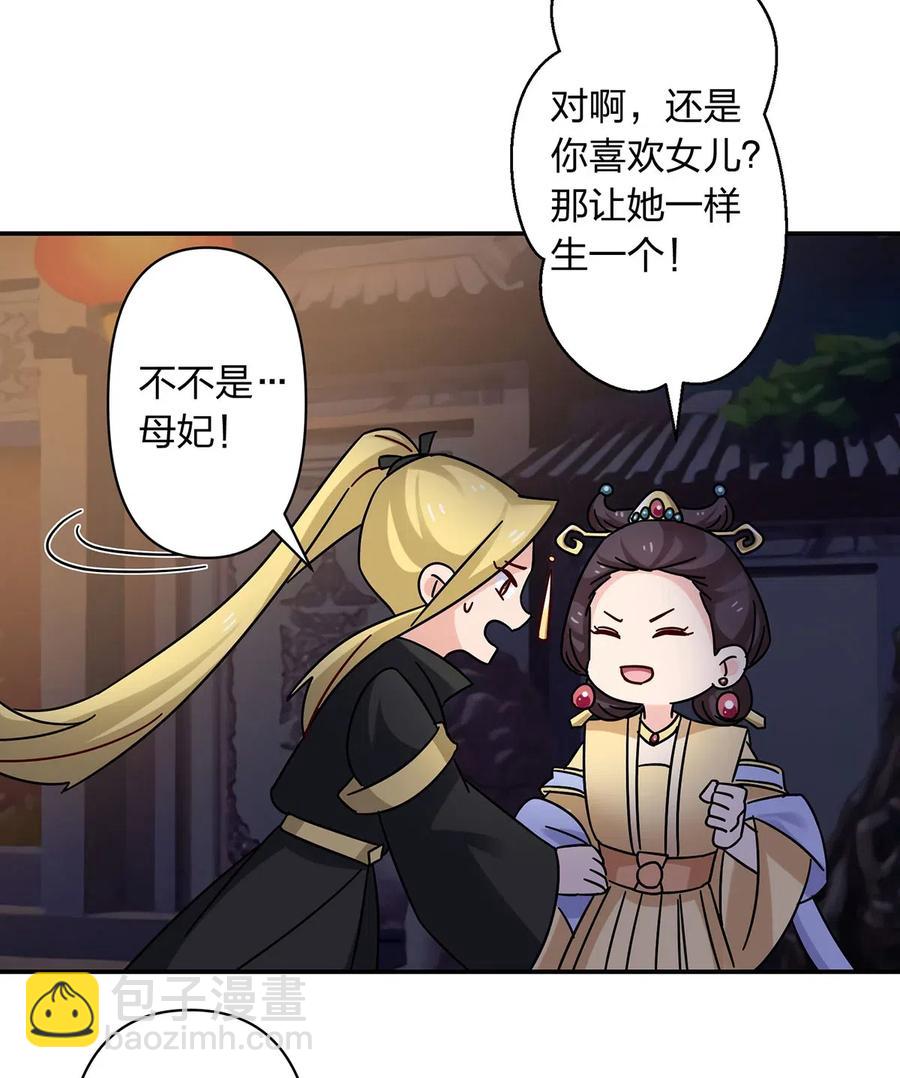 《女装大佬养成记》446 怀孕 第17页