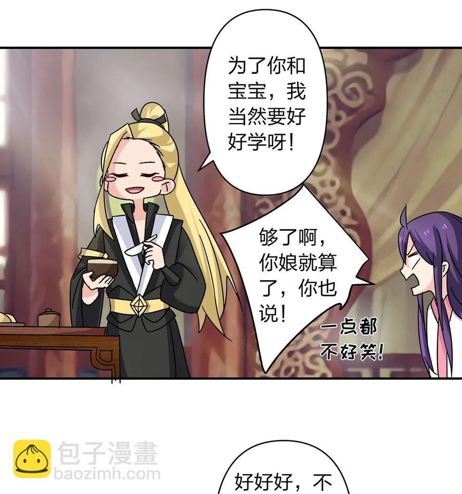 《女装大佬养成记》446 怀孕 第36页