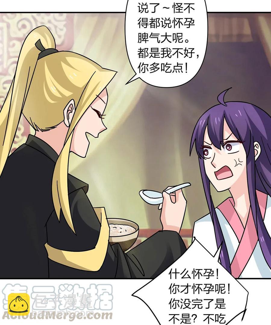 《女装大佬养成记》446 怀孕 第37页
