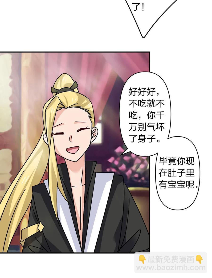 《女装大佬养成记》446 怀孕 第38页
