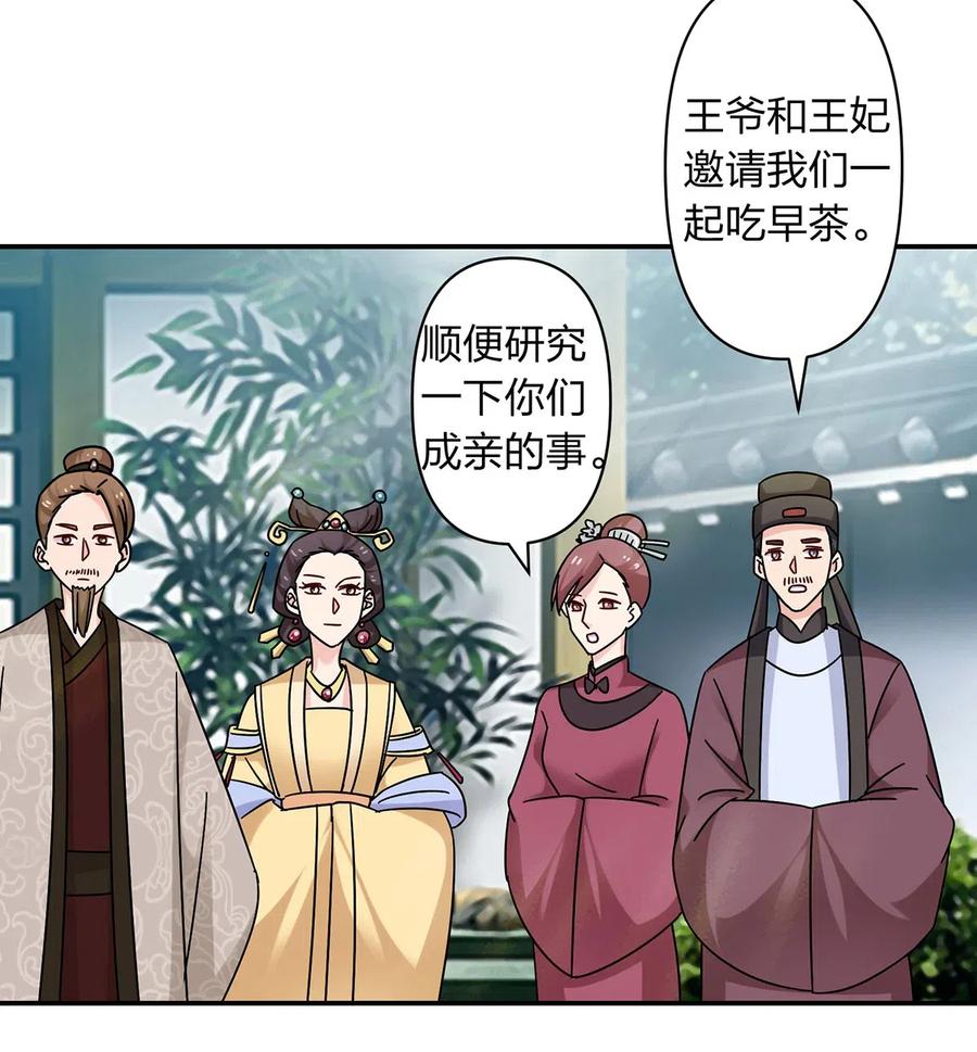 《女装大佬养成记》447 不行 第20页