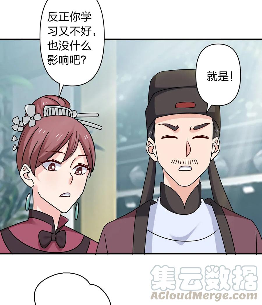 《女装大佬养成记》447 不行 第22页