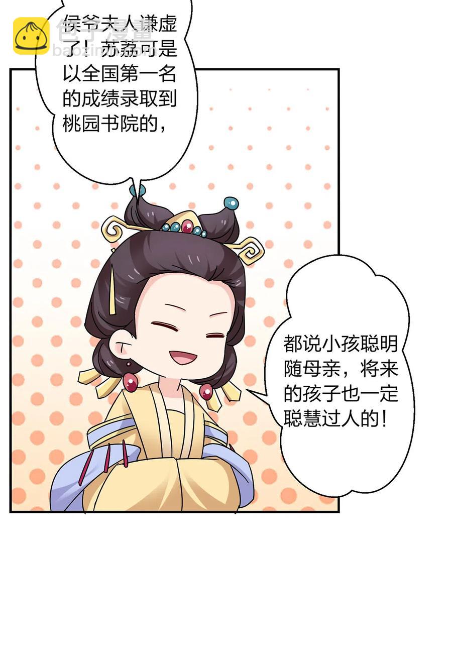 《女装大佬养成记》447 不行 第23页