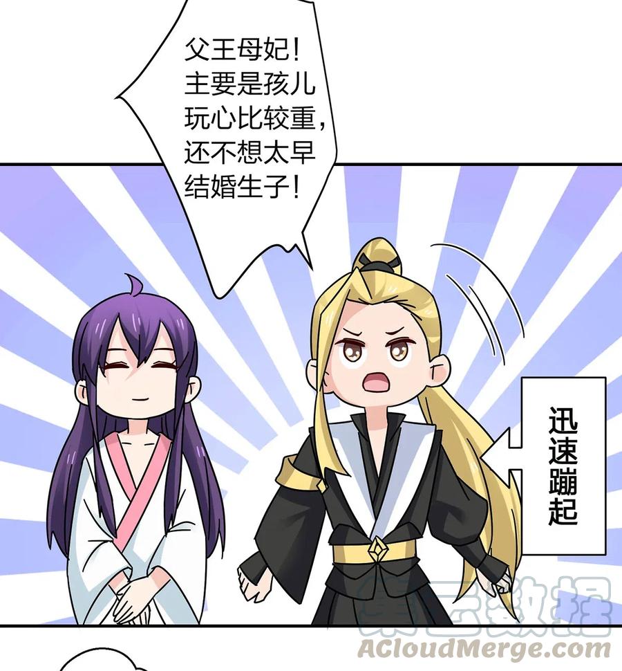 《女装大佬养成记》447 不行 第25页