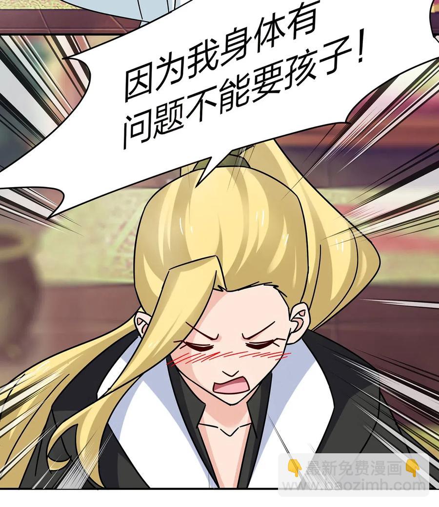 《女装大佬养成记》447 不行 第29页