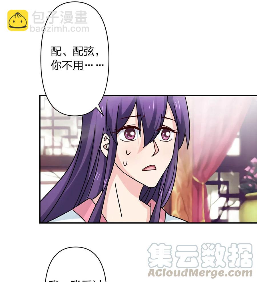 《女装大佬养成记》447 不行 第31页
