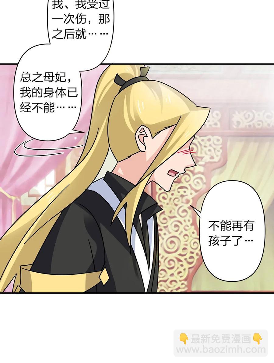 《女装大佬养成记》447 不行 第32页