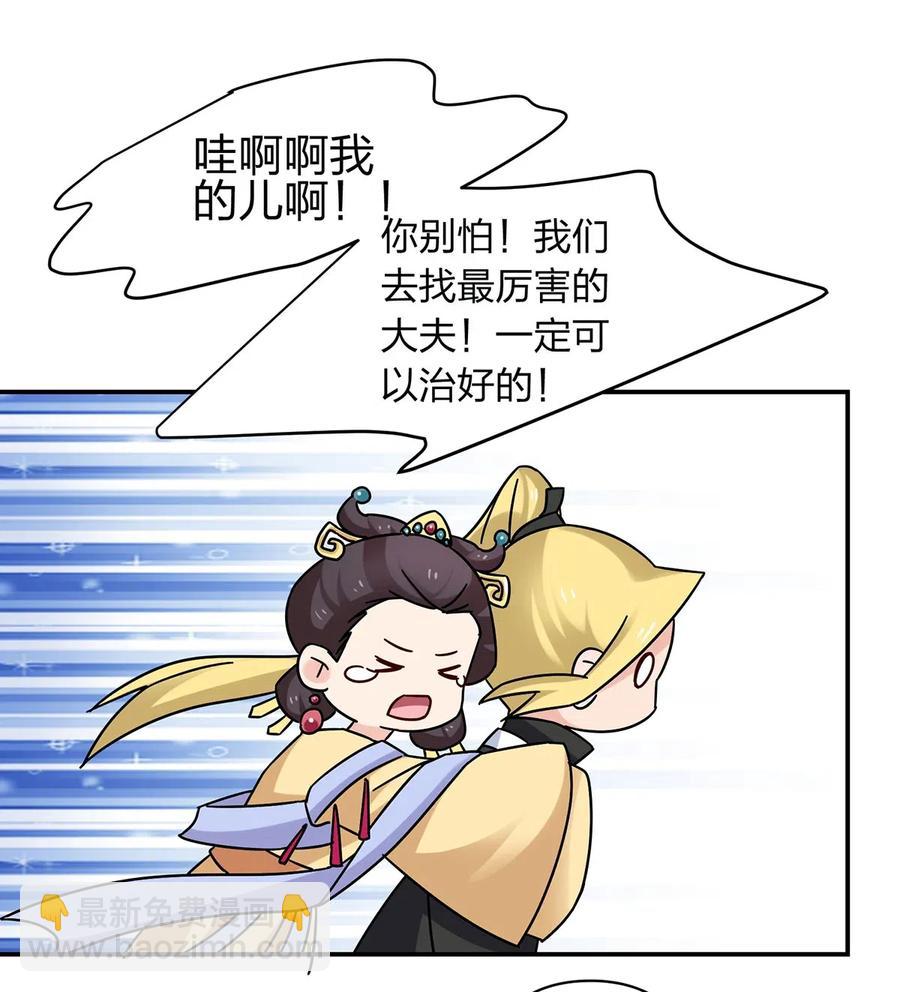 《女装大佬养成记》447 不行 第33页