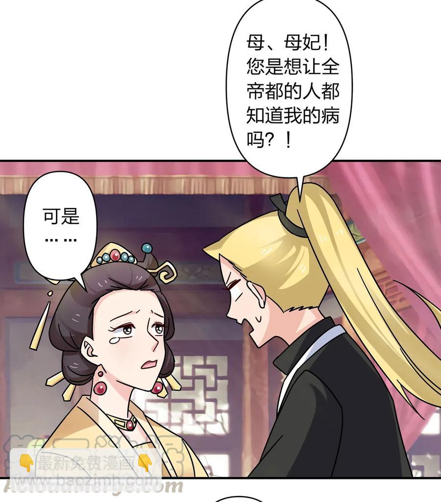 《女装大佬养成记》447 不行 第34页