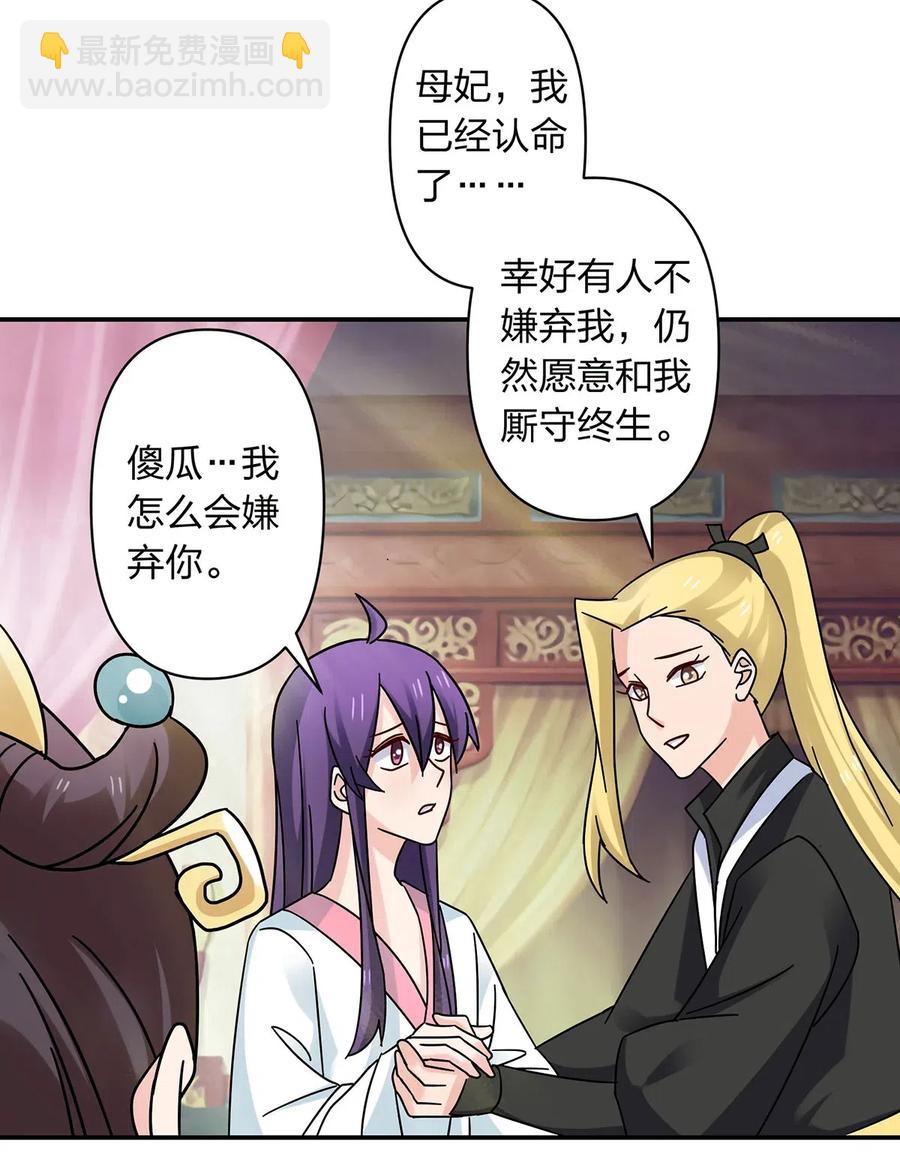 《女装大佬养成记》447 不行 第35页