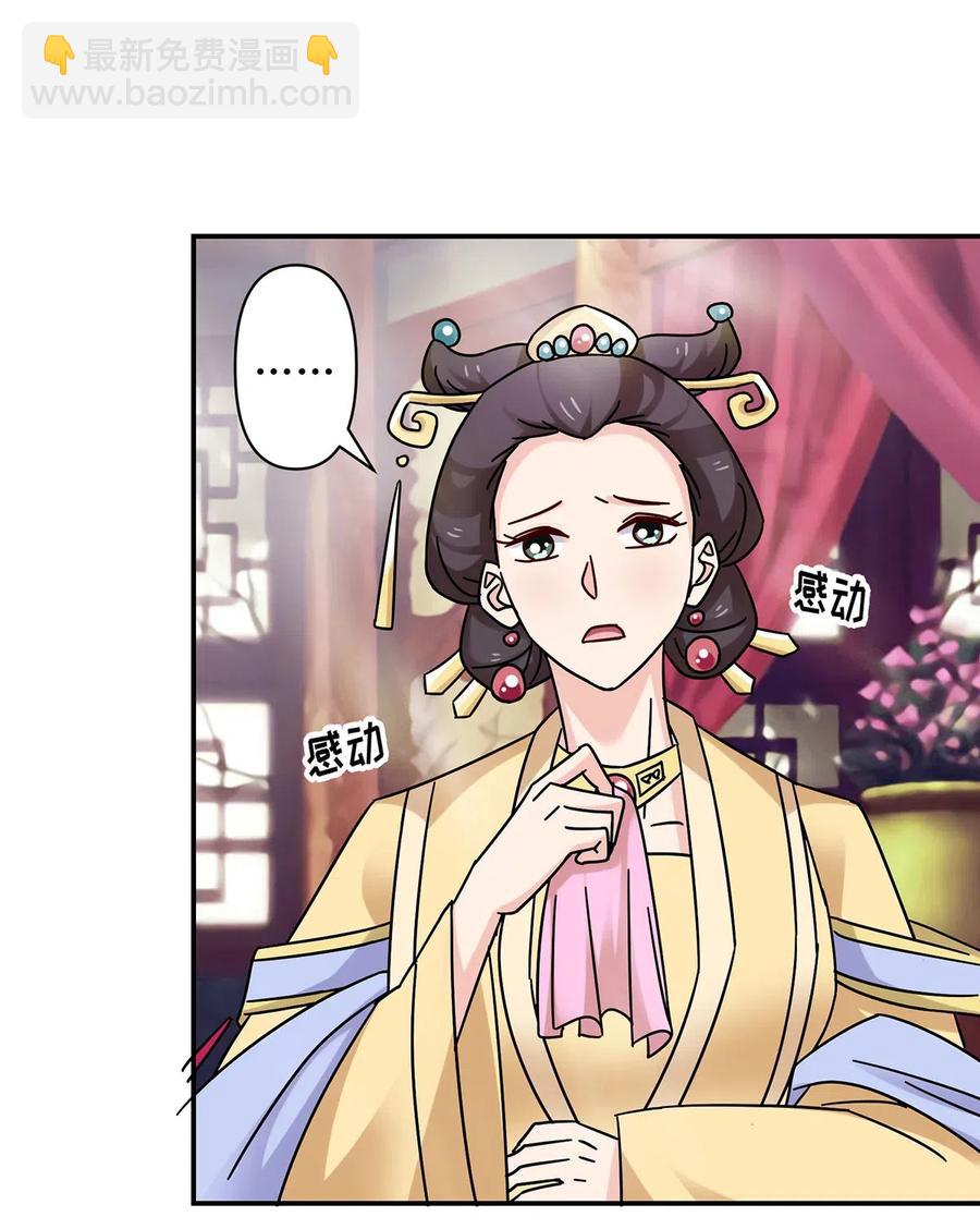 《女装大佬养成记》447 不行 第36页