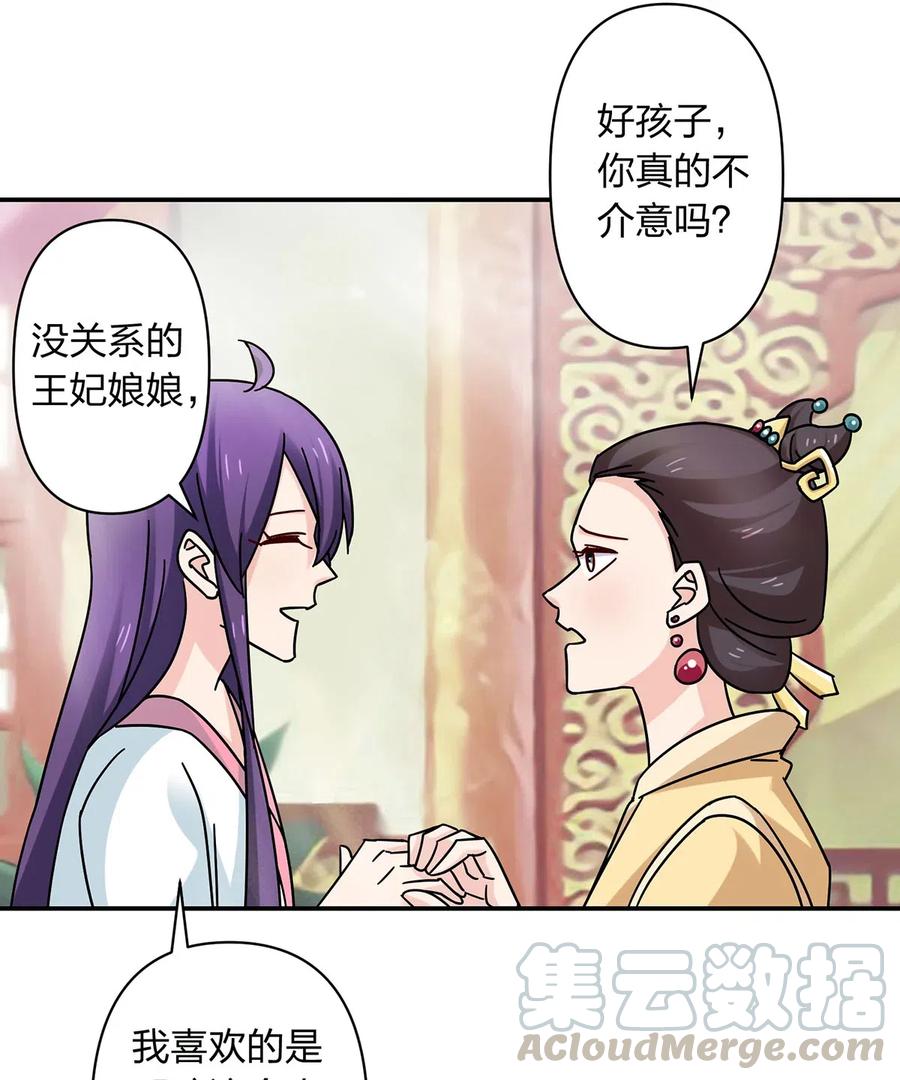 《女装大佬养成记》447 不行 第37页