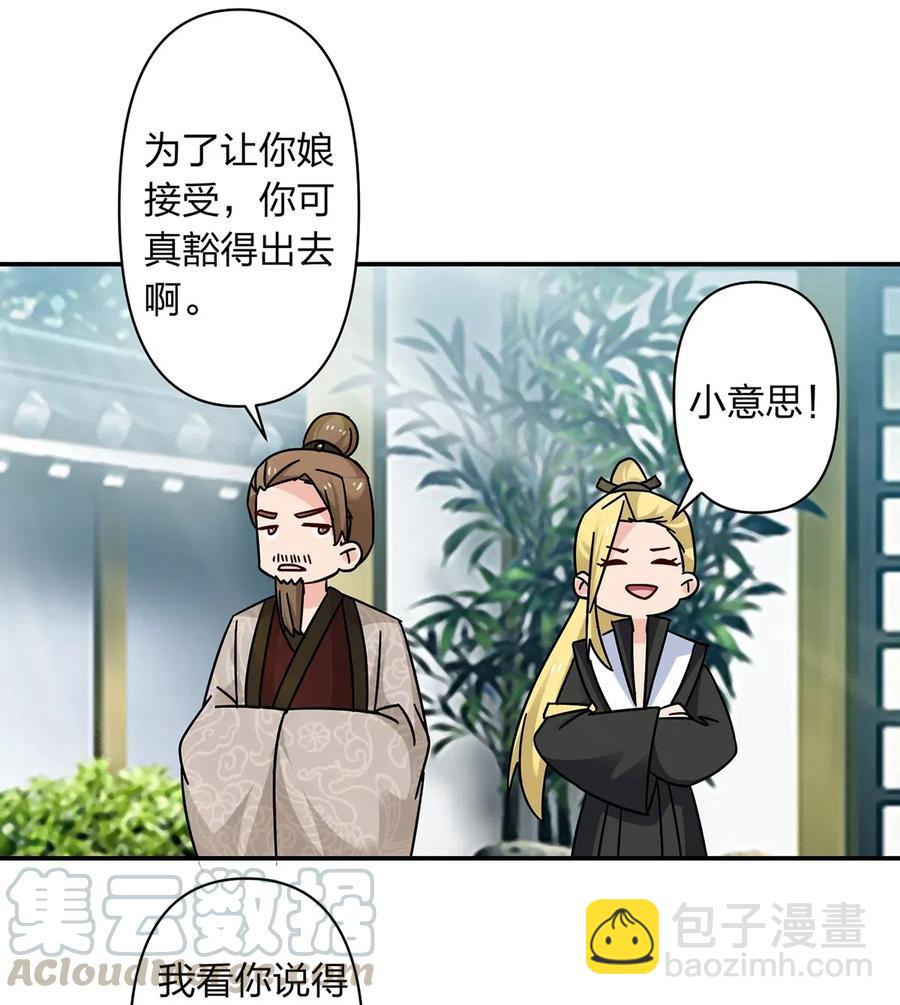 《女装大佬养成记》447 不行 第40页