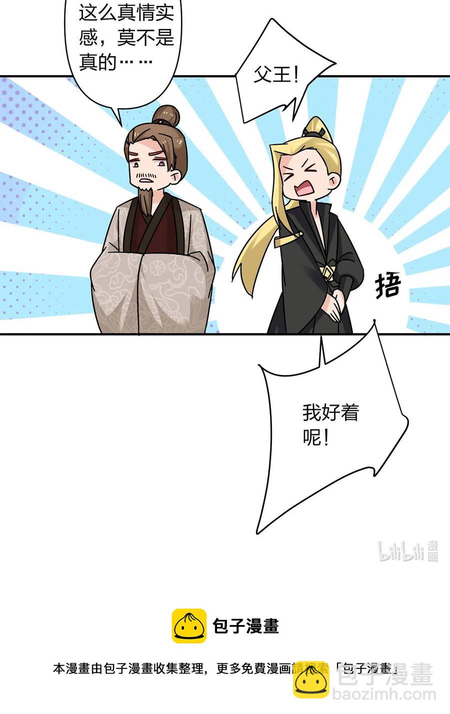 《女装大佬养成记》447 不行 第41页