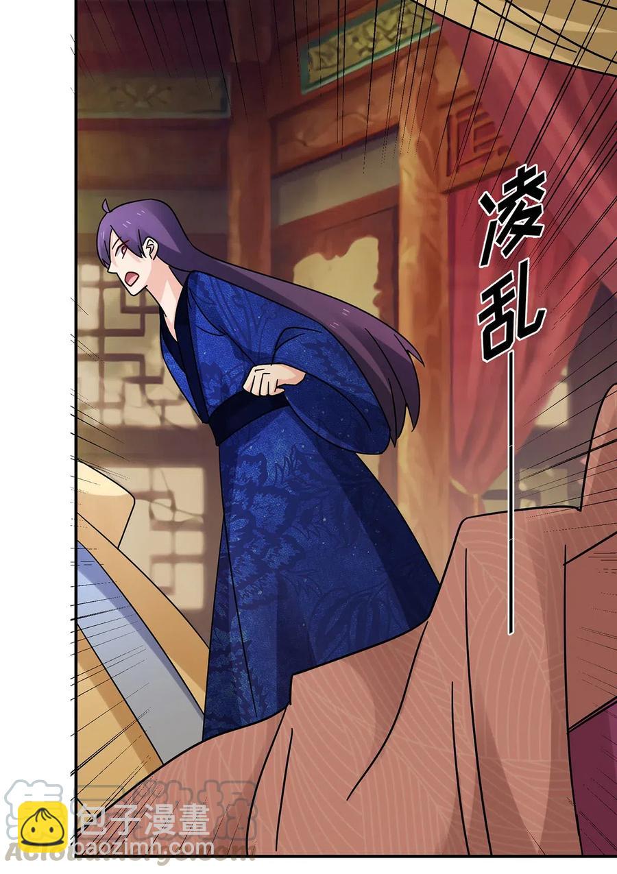 《女装大佬养成记》451 欺骗 第25页