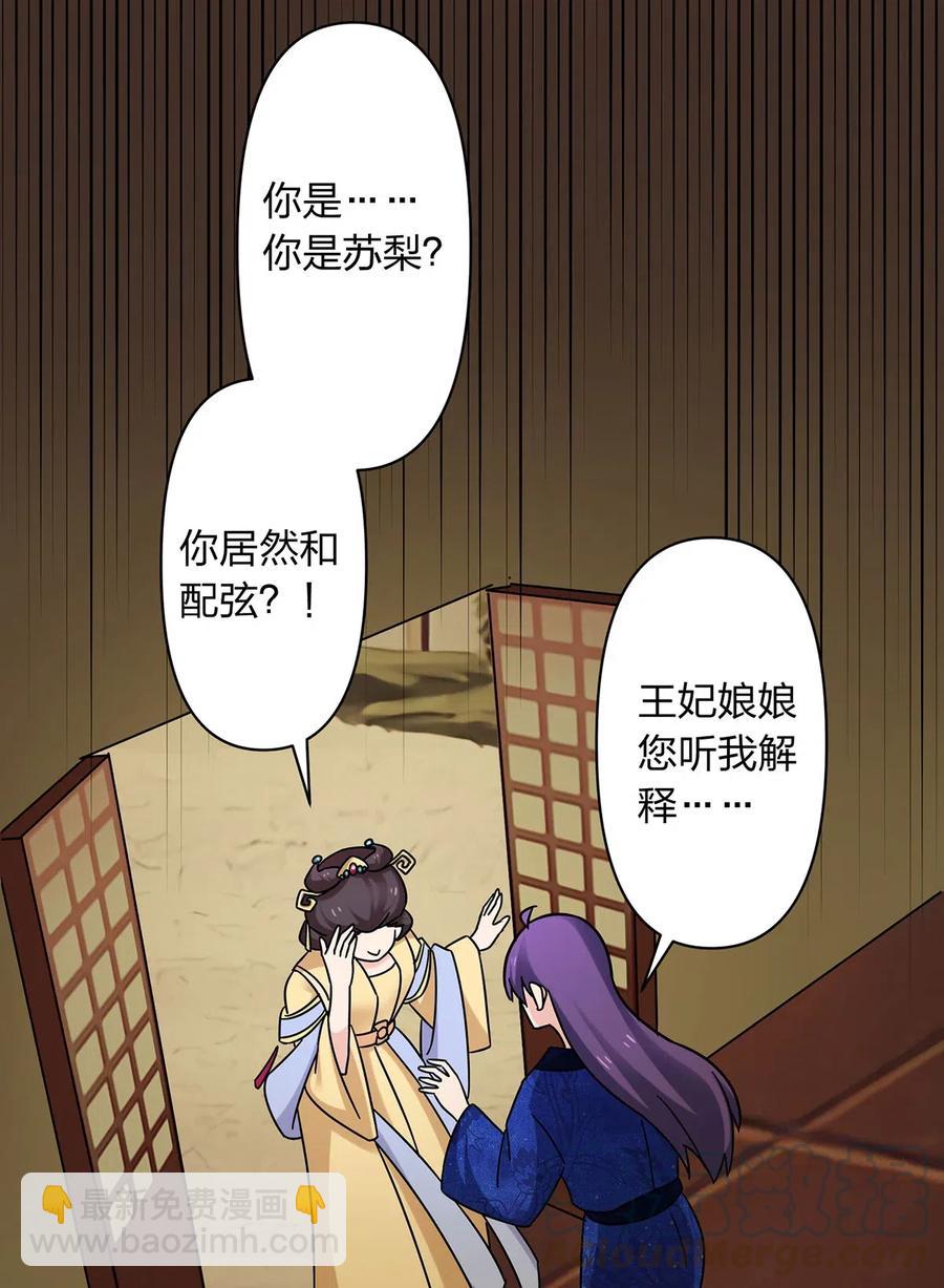 《女装大佬养成记》451 欺骗 第28页