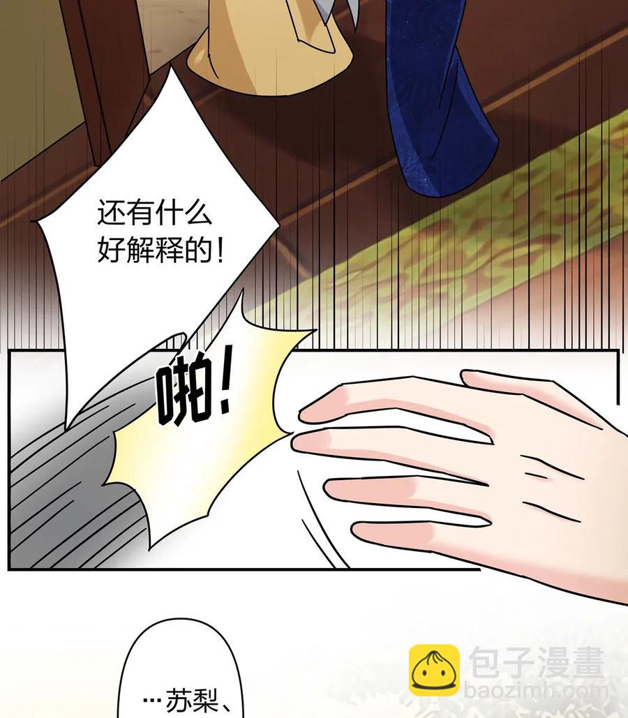 《女装大佬养成记》451 欺骗 第29页