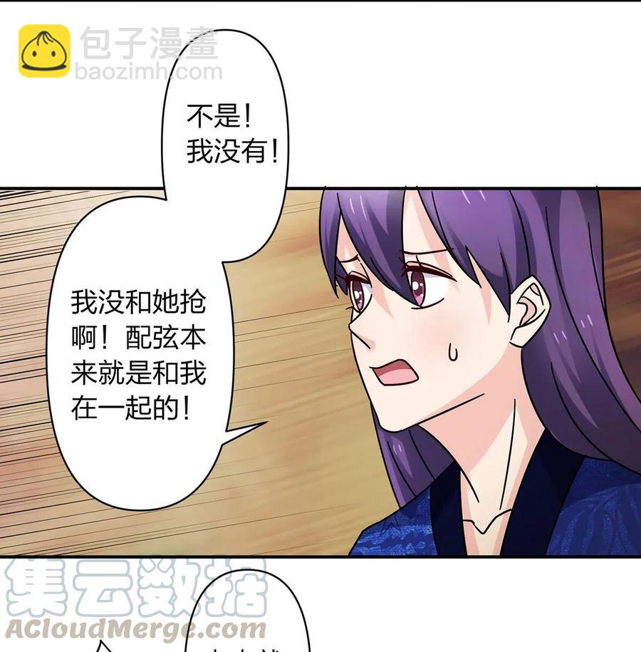 《女装大佬养成记》451 欺骗 第31页
