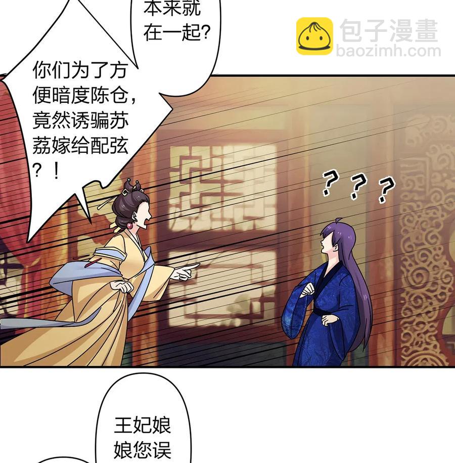《女装大佬养成记》451 欺骗 第32页