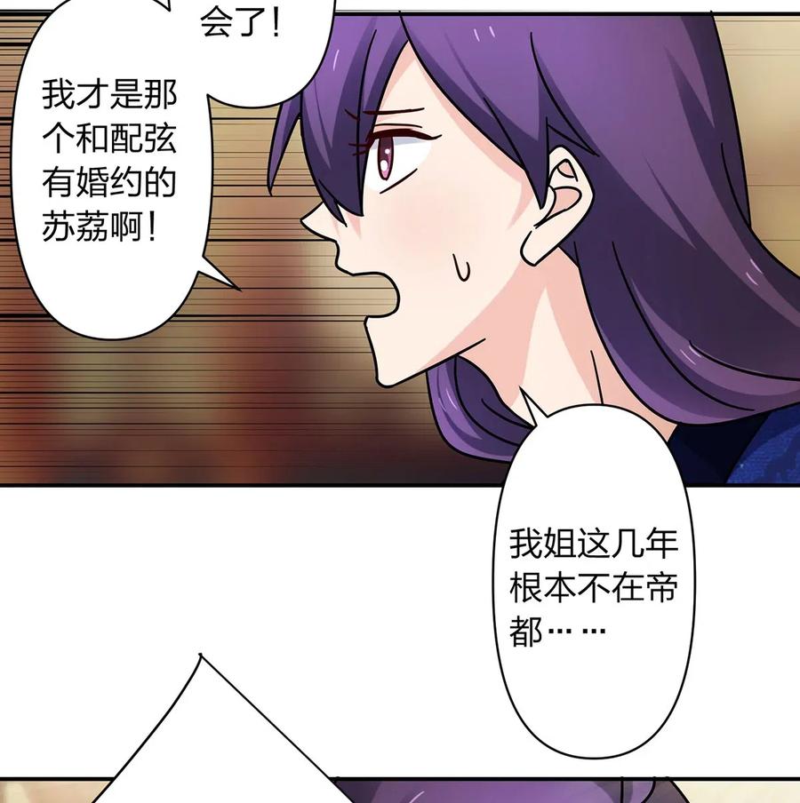 《女装大佬养成记》451 欺骗 第33页