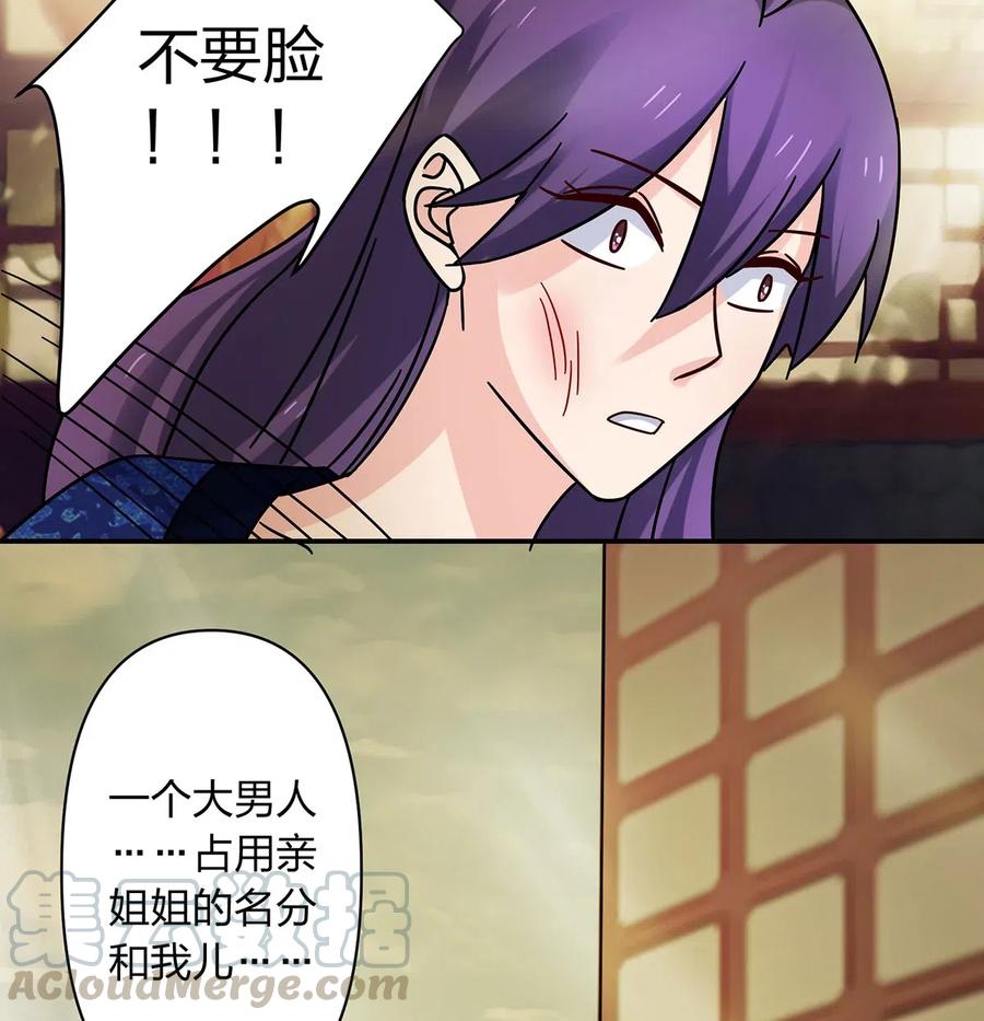 《女装大佬养成记》451 欺骗 第34页