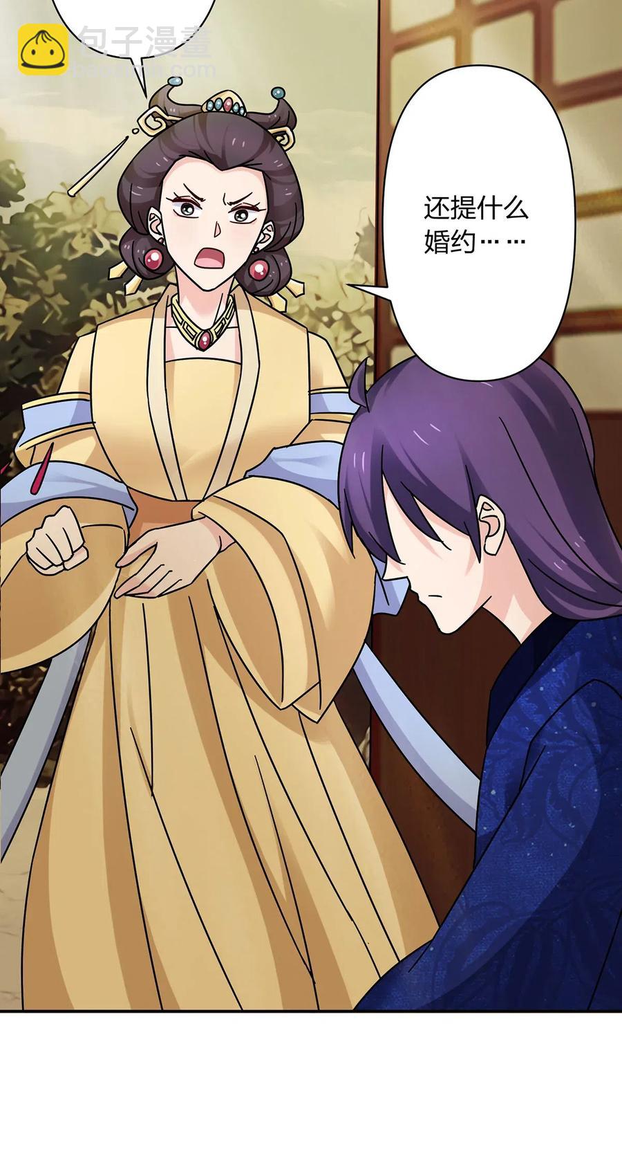 《女装大佬养成记》451 欺骗 第35页