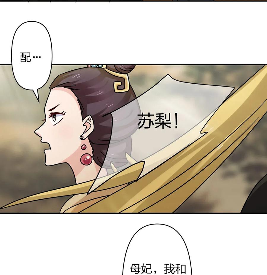 《女装大佬养成记》451 欺骗 第38页