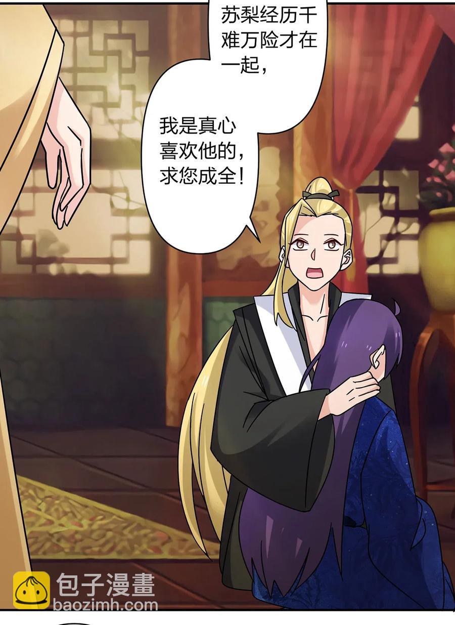 《女装大佬养成记》451 欺骗 第39页