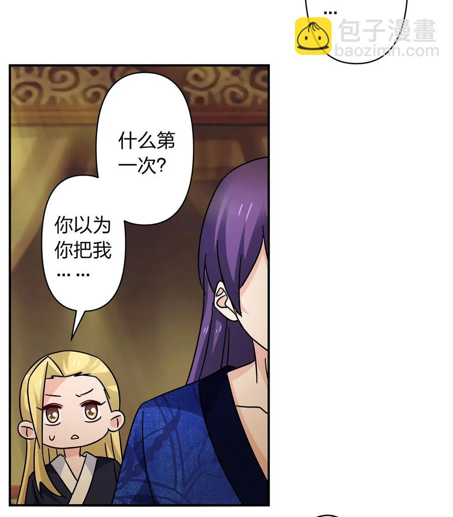 《女装大佬养成记》451 欺骗 第3页