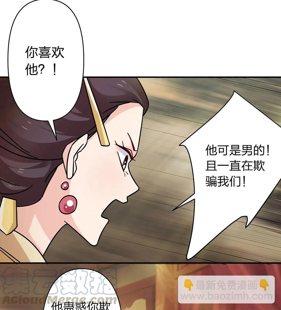 《女装大佬养成记》451 欺骗 第40页