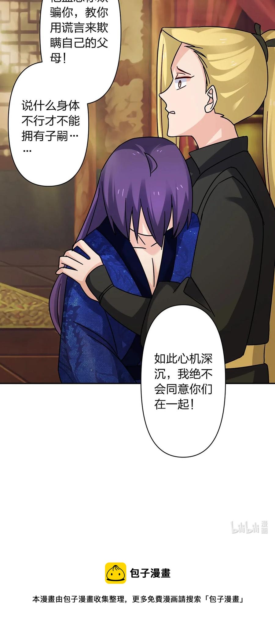 《女装大佬养成记》451 欺骗 第41页