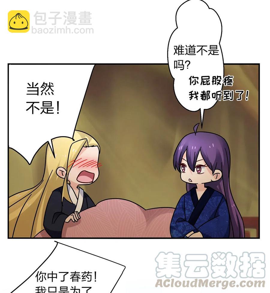 《女装大佬养成记》451 欺骗 第4页