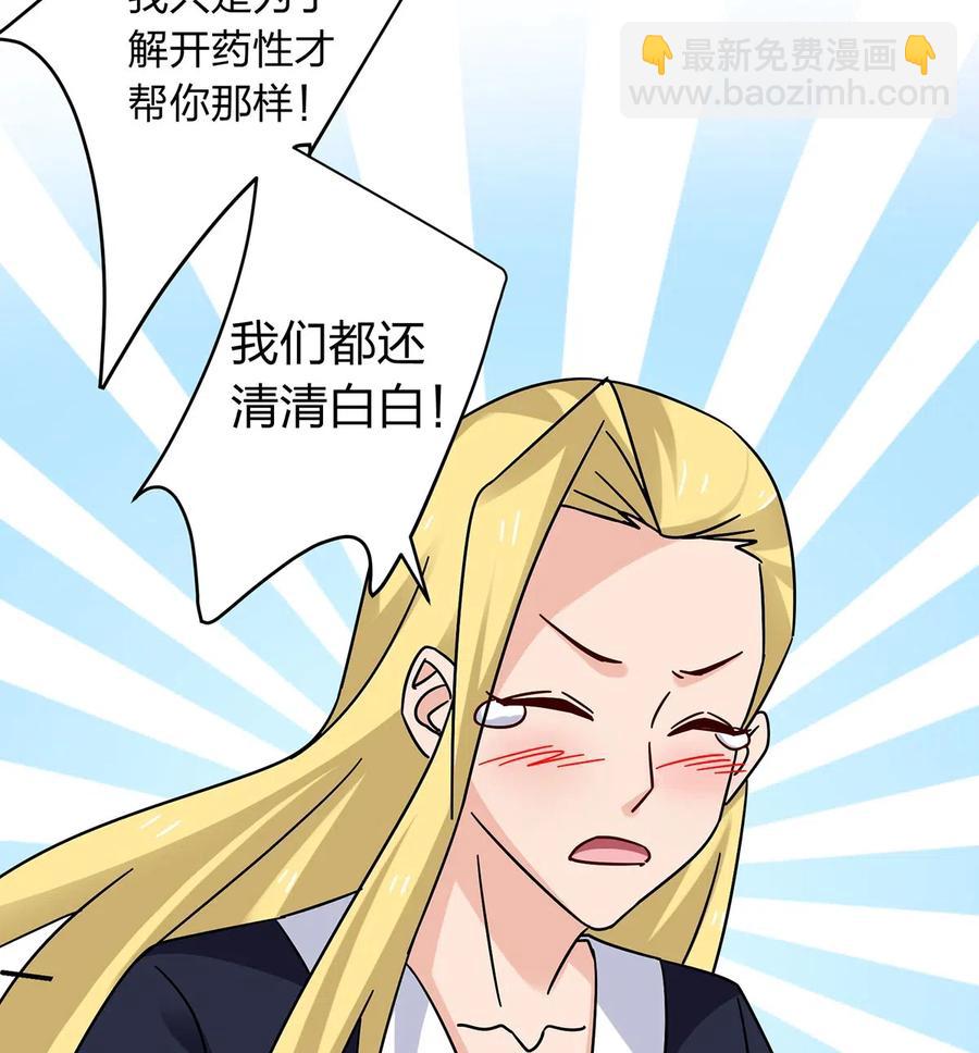 《女装大佬养成记》451 欺骗 第5页