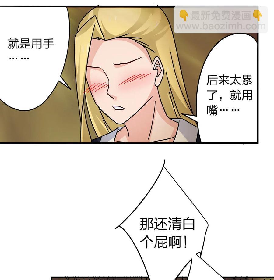 《女装大佬养成记》451 欺骗 第8页