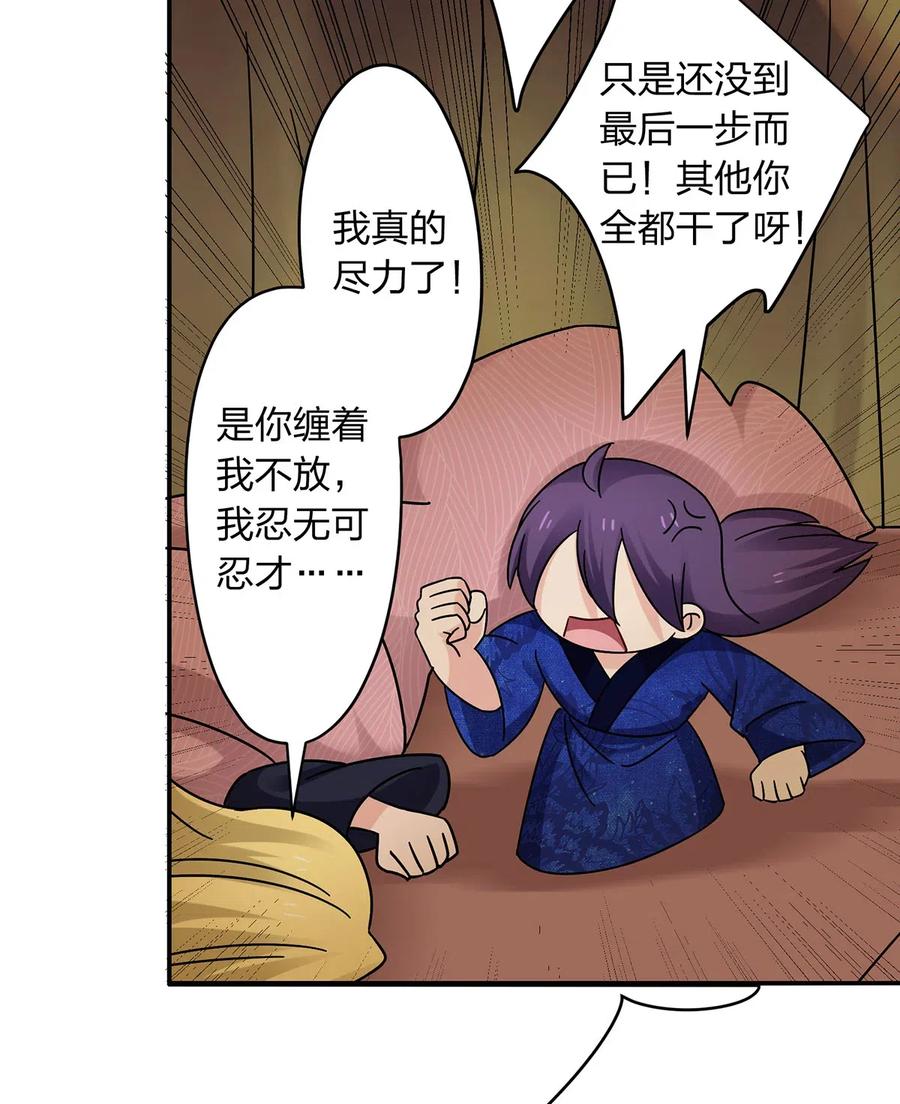 《女装大佬养成记》451 欺骗 第9页