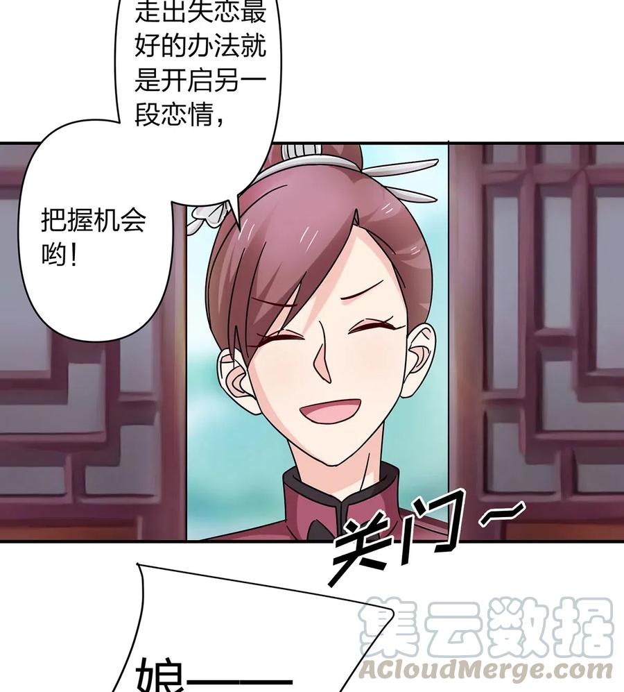 《女装大佬养成记》453 想哭就哭吧 第10页