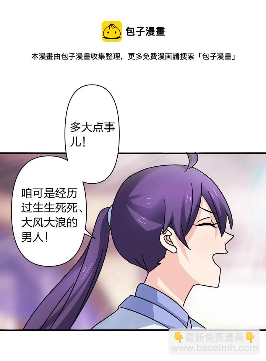 《女装大佬养成记》453 想哭就哭吧 第14页