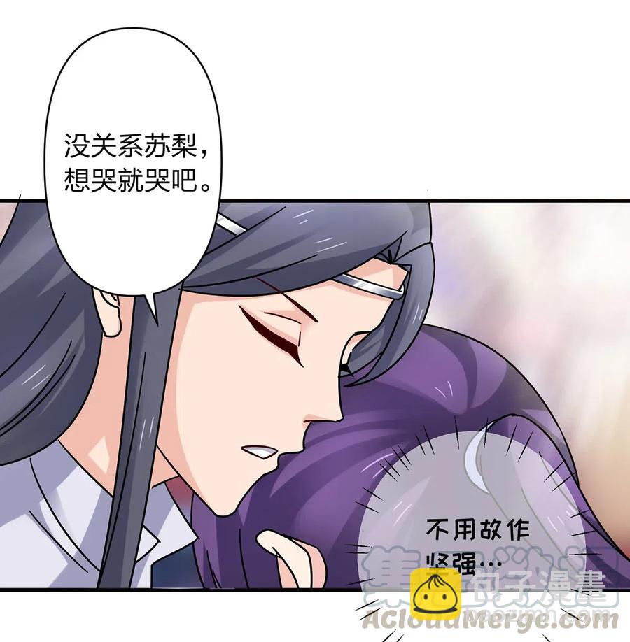 《女装大佬养成记》453 想哭就哭吧 第16页