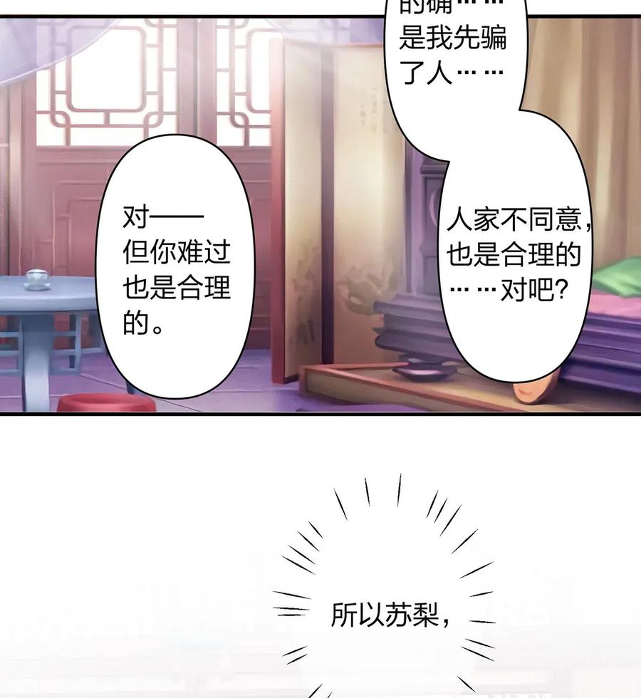 《女装大佬养成记》453 想哭就哭吧 第18页