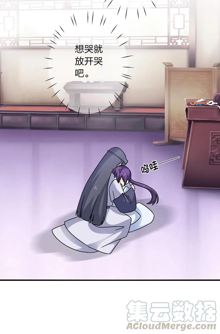 《女装大佬养成记》453 想哭就哭吧 第19页